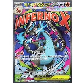 Pokemon TCG Mega Charizard X ex MEGA Dream ex 223/193 (Korean)