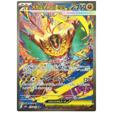 Pokemon TCG Mega Hawlucha ex Mega Dream 239/193 (Japanese)