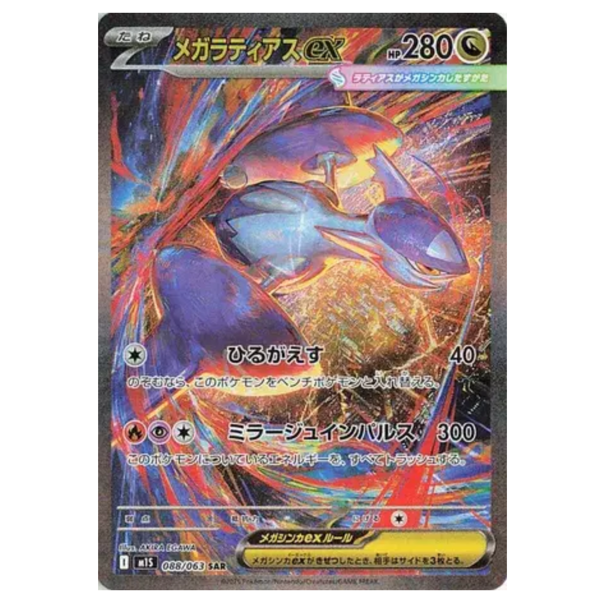 Pokemon TCG Mega Latios EX Mega Symphonia 088/063 (Japanese) .