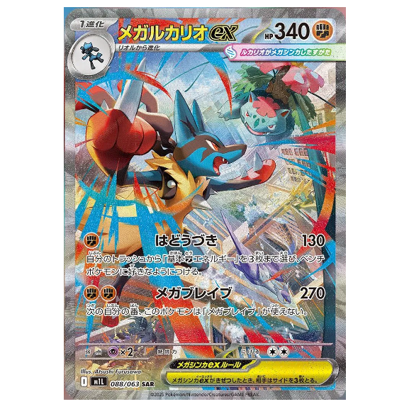 Pokemon TCG Mega Lucario ex Mega Brave 088/063 (Japanese)