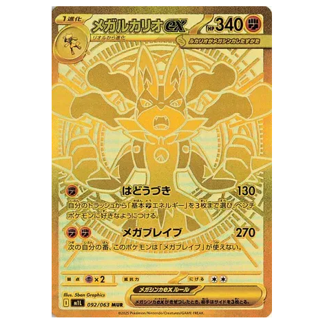 Pokemon TCG Mega Lucario ex Mega Brave 092/063 (Japanese)