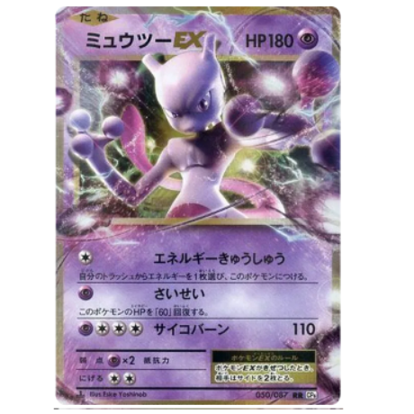 Pokemon TCG Mewtwo EX 20th Anniversary 050/087 (Japanese)