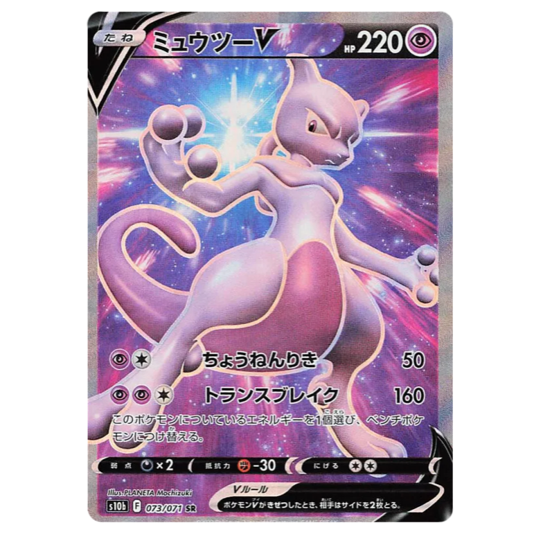 Pokemon TCG Mewtwo V Pokemon Go 073/071 (Japanese)