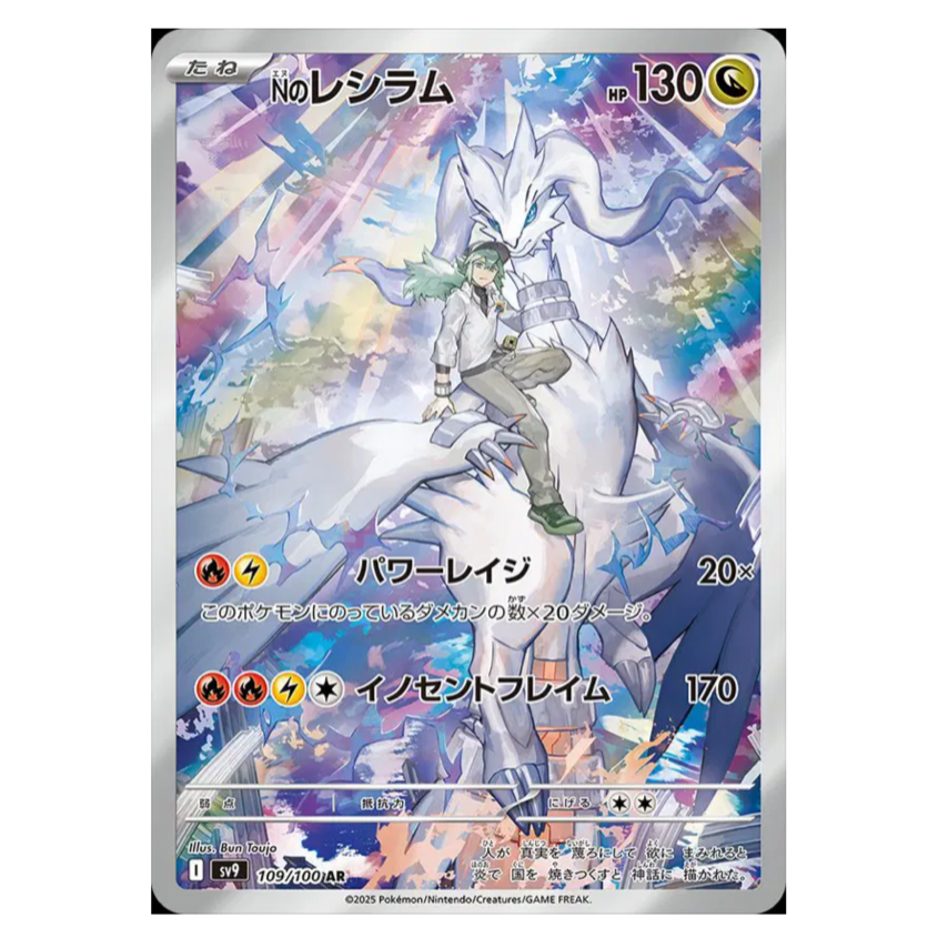 Pokemon TCG N’s Reshiram Battle Partners 109/100 (Japanese)