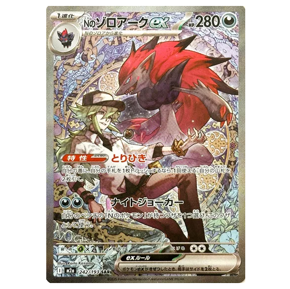 Pokemon TCG N's Zoroark Mega Dream 242/193 (Japanese)