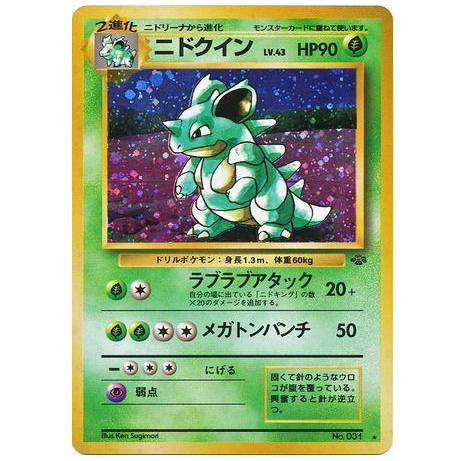 Pokemon TCG Nidoqueen *Holo* Jungle 031 (Japanese)
