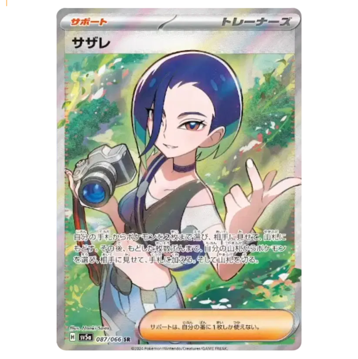 Pokemon TCG Perrin Crimson Haze 087/066 (Japanese)