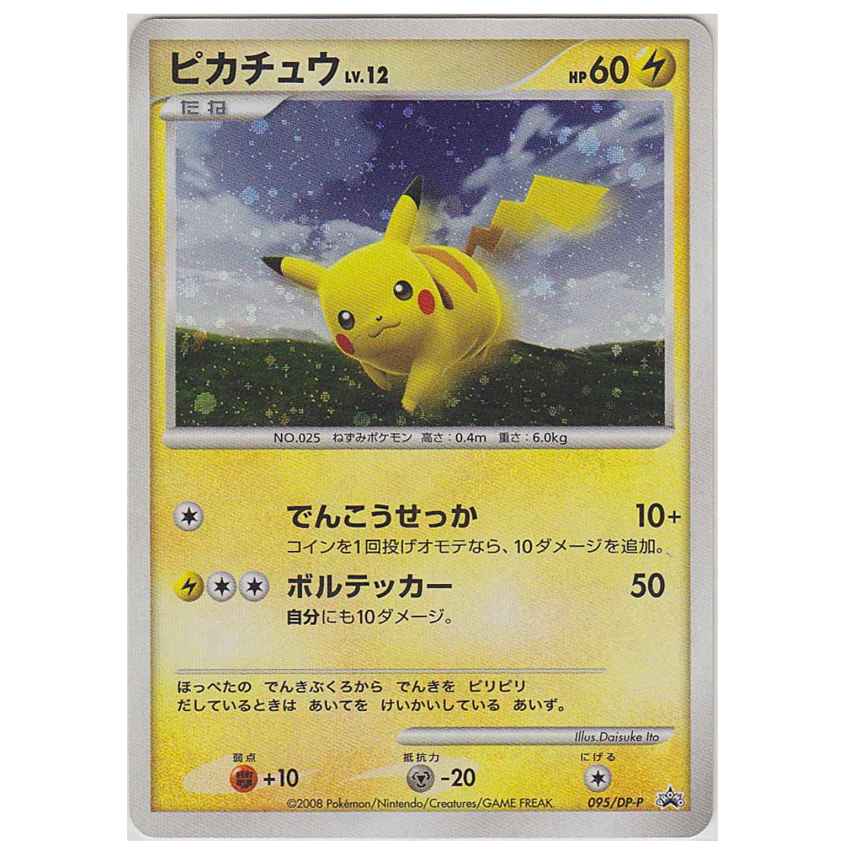 Pokemon TCG Pikachu LV.12 095/DP-P (Japanese)