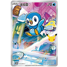 Pokemon TCG Piplup 30th Anniversary First Partner Set 012/30th-P (Chinese)