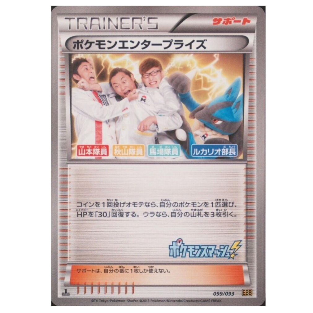 Pokemon TCG Pokemon Enterprise TV Tokyo 1st Edition 099/093