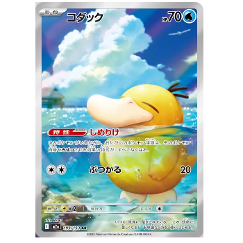 Pokemon TCG Psyduck MEGA Dream ex 199/193 (Japanese)