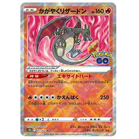 Pokemon TCG Radiant Charizard Pokemon GO 011/071 (Japanese)