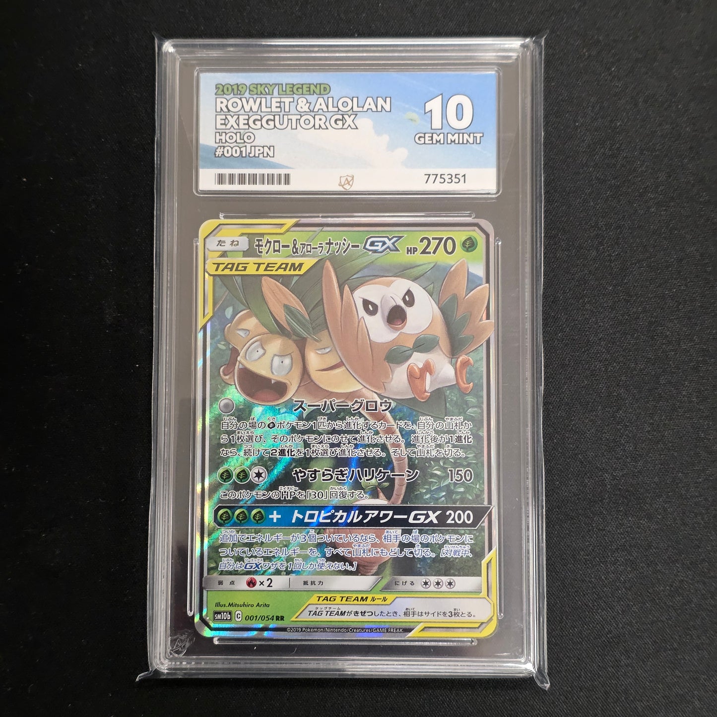 Pokemon TCG Rowlet & Alolan Exeggutor GX Sky Legend 001/054 (Japanese) (Ace 10)
