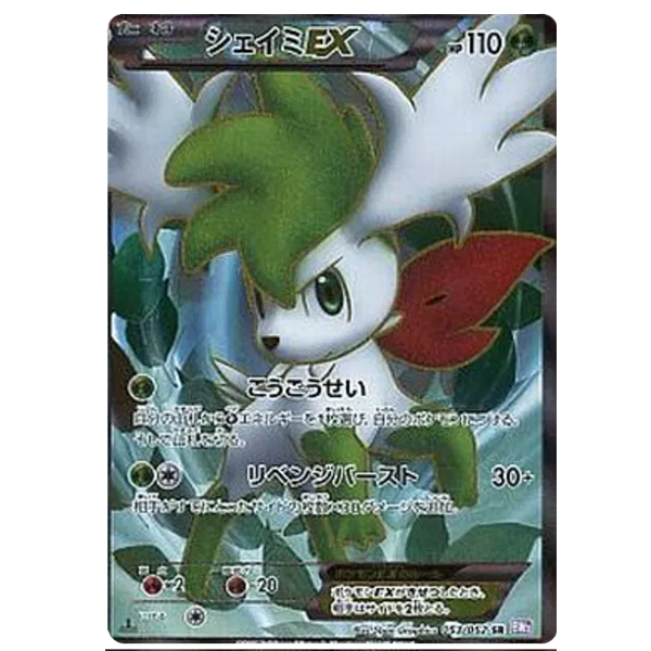 Pokemon TCG Shaymin EX Psycho Drive 053/052 (Japanese)