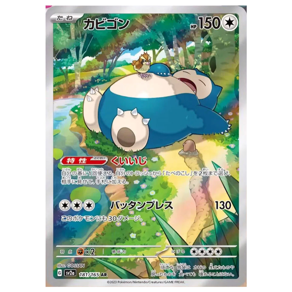 Pokemon TCG Snorlax 151 181/165 (Japanese)