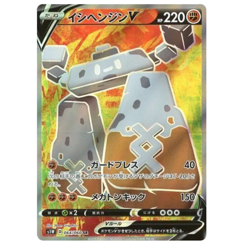 Pokemon TCG Stonjourner V Sword 064/060