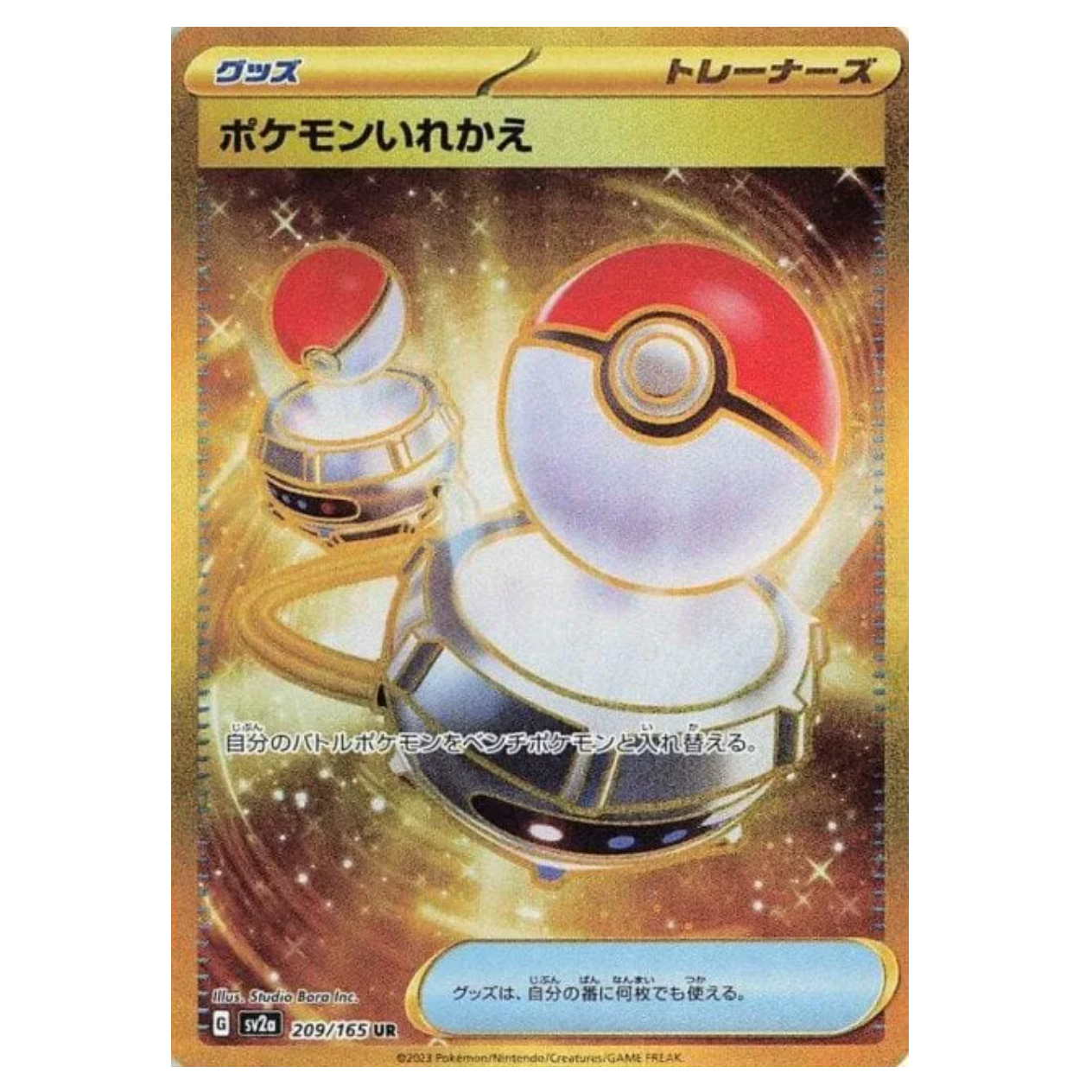 Pokemon TCG Switch 151 209/165 (Japanese)
