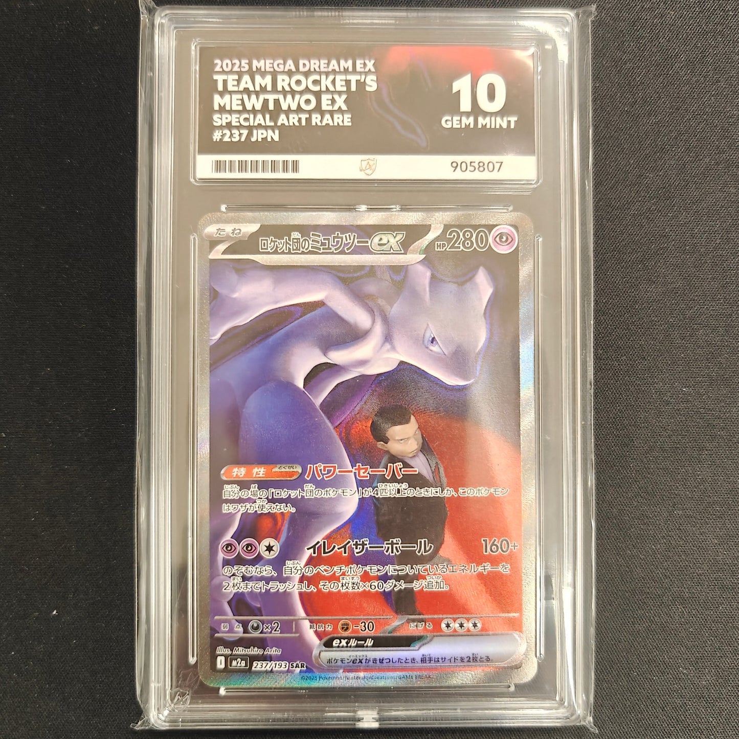 Pokemon TCG Team Rocket's Mewtwo ex Mega Dream 237/193 (ACE 10) (Japanese)