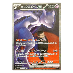 Pokemon TCG Team Rocket's Mewtwo ex Mega Dream 237/193 (Japanese)