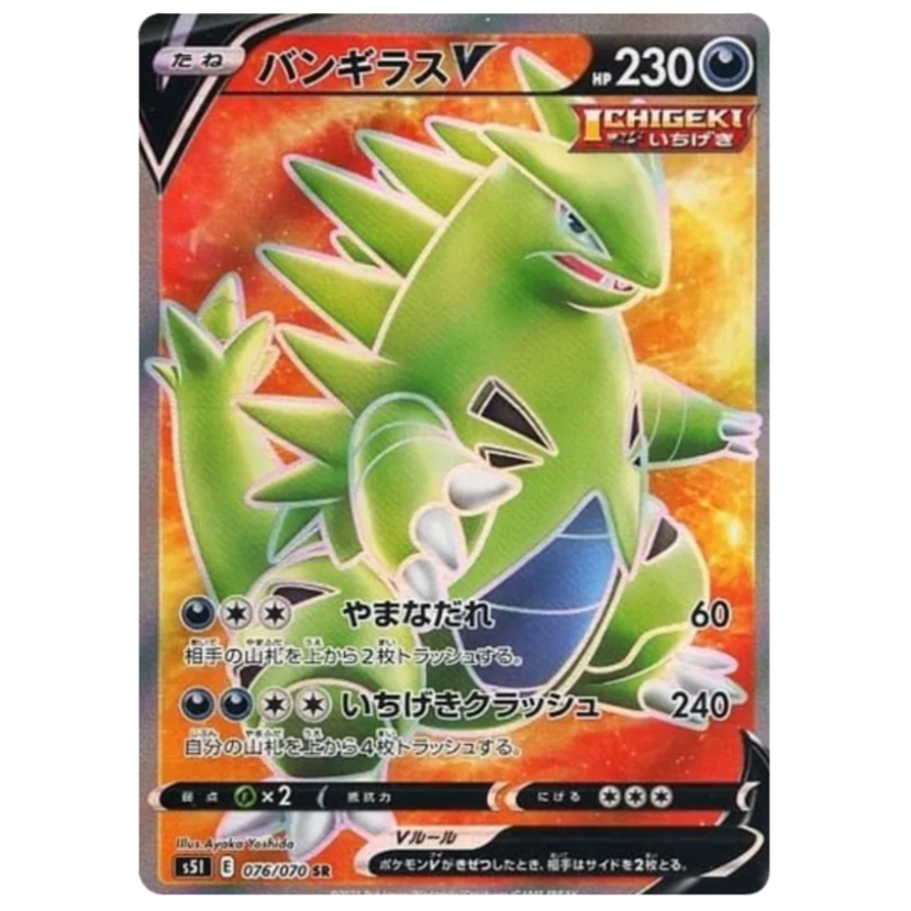 Pokemon TCG Tyranitar V Single Strike Master 076/070 (Japanese)