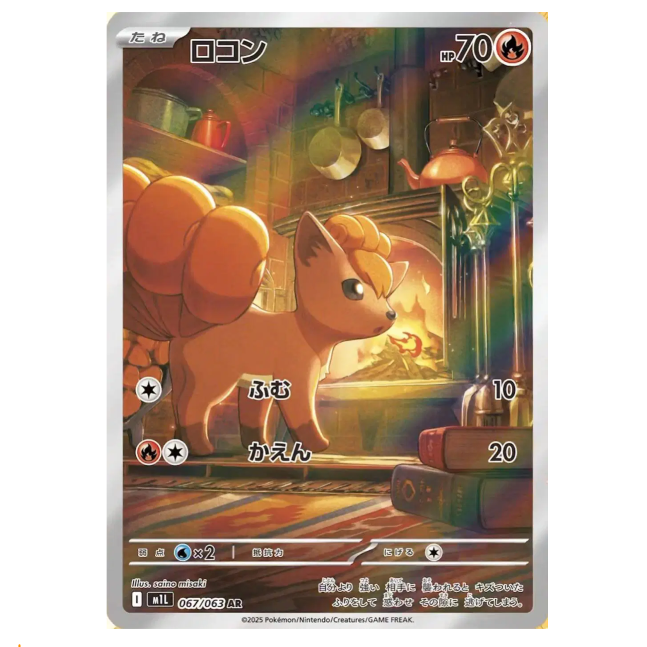 Pokemon TCG Vulpix Mega Brave 067/063 (Japanese)