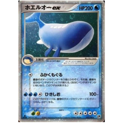 Pokemon TCG Wailord EX EX Sandstorm 021/053 (Japanese)