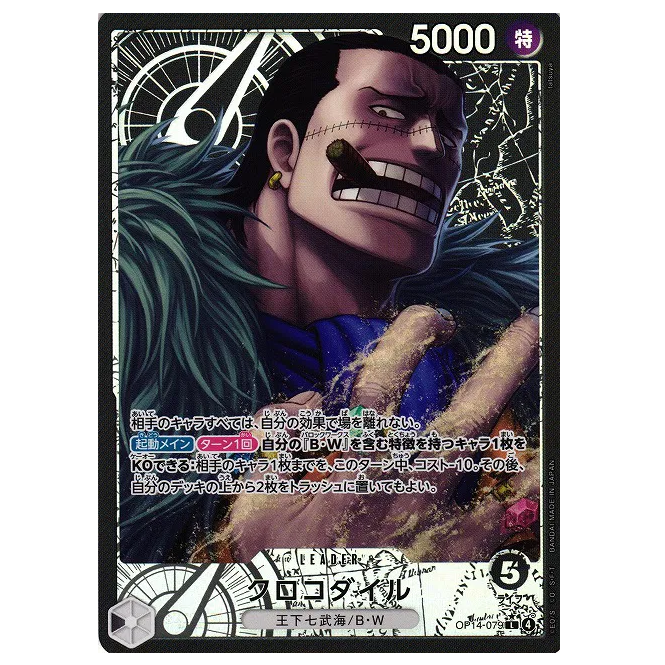 One Piece CG Crocodile Alternate Art The Azure Sea's Seven OP14-079