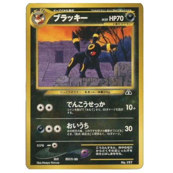 Pokemon TCG Umbreon Promo 197