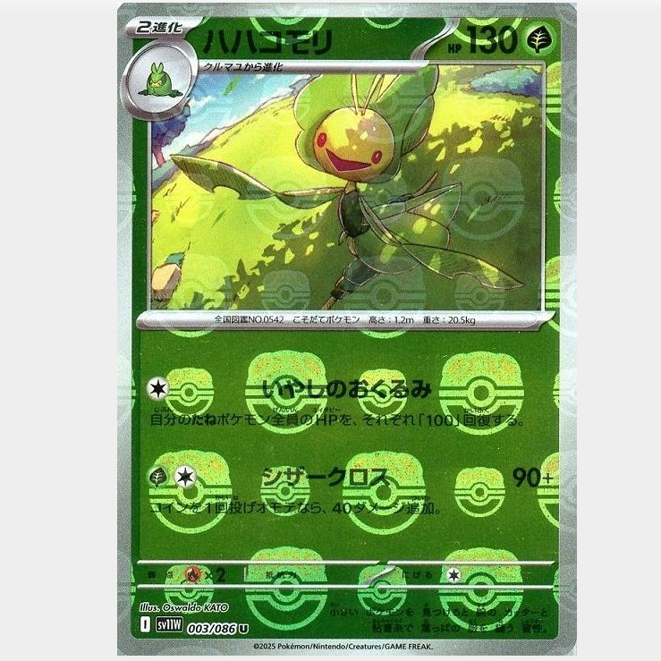 Pokemon TCG Leavanny 003/086 Master Ball (Japanese)