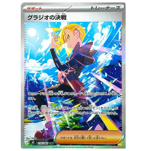 Pokemon TCG Gladion's Showdown Abyss Eye 116/081 (Japanese)