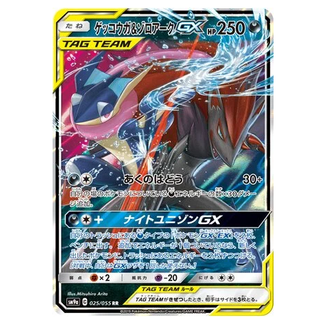 Pokemon TCG Greninja & Zoroark GX Night Unison 025/055 (Japanese)