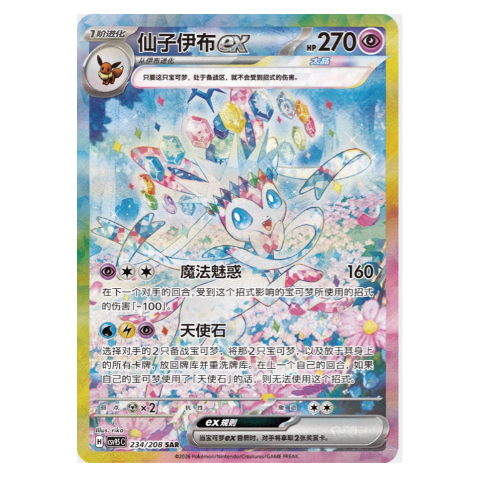 Pokemon TCG Grand Crystal Gathering Booster Pack (Chinese)