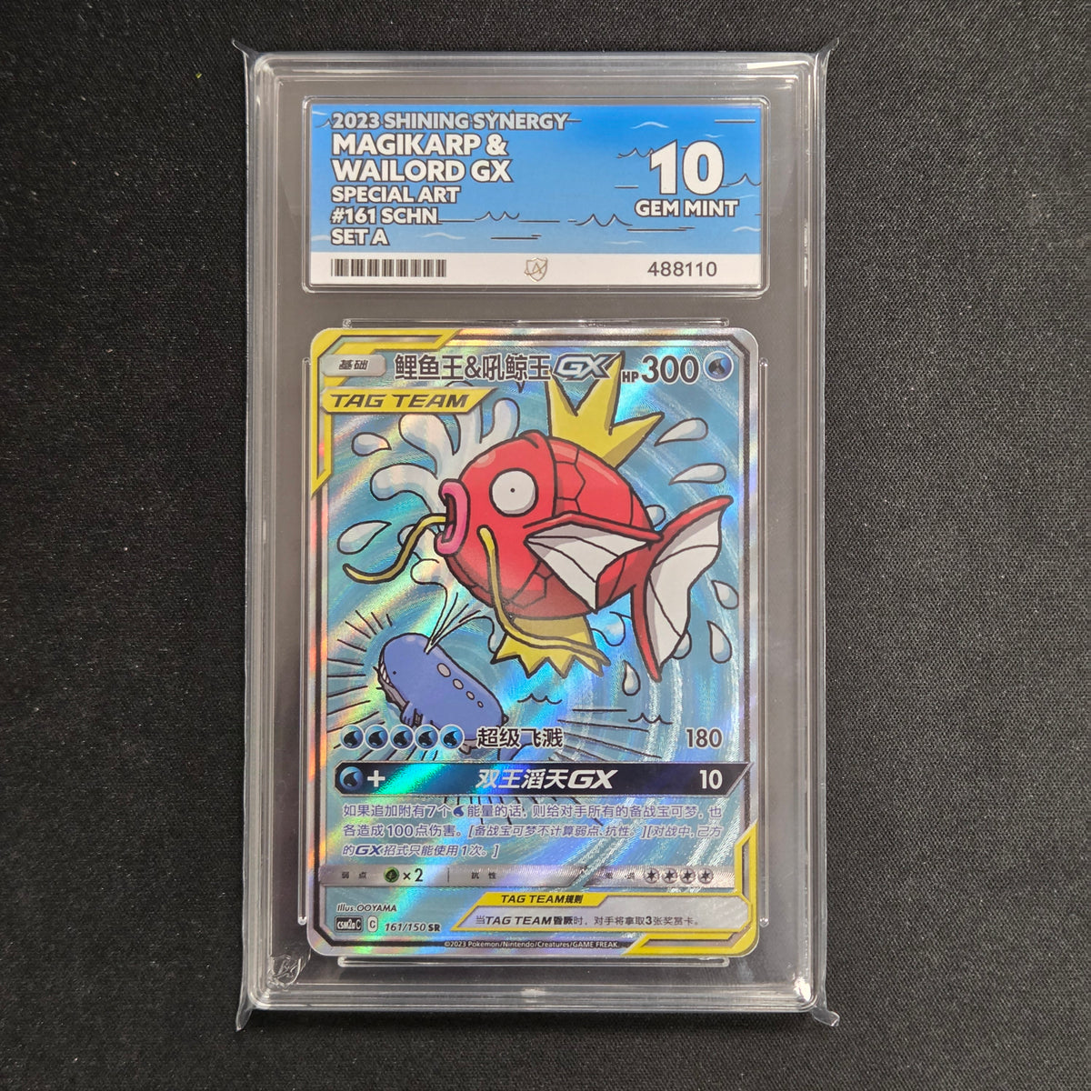 Pokemon TCG Magikarp & Wailord GX Shining Synergy: Shower 161/150 (Chinese) (Ace 10)