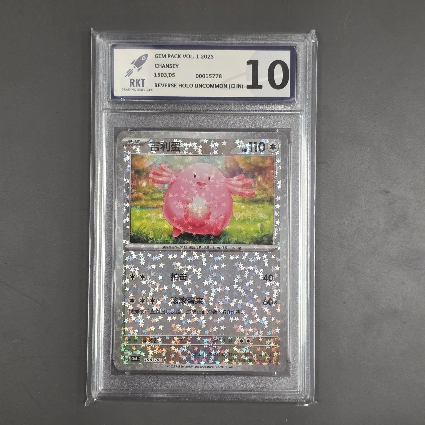 Pokemon TCG Chansey *Star Holo* Gem Pack Vol 1 1503/05 (Chinese) (RKT 10)