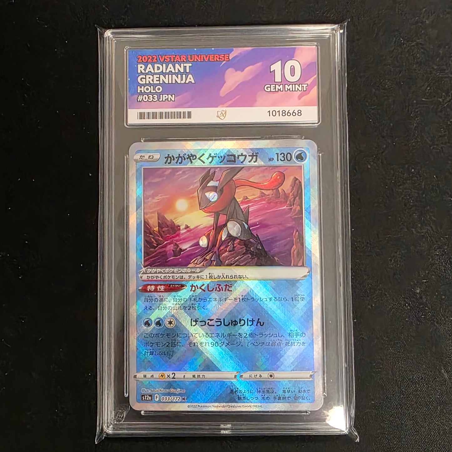 Pokemon TCG Radiant Greninja VSTAR Universe 033/172 (Ace 10)