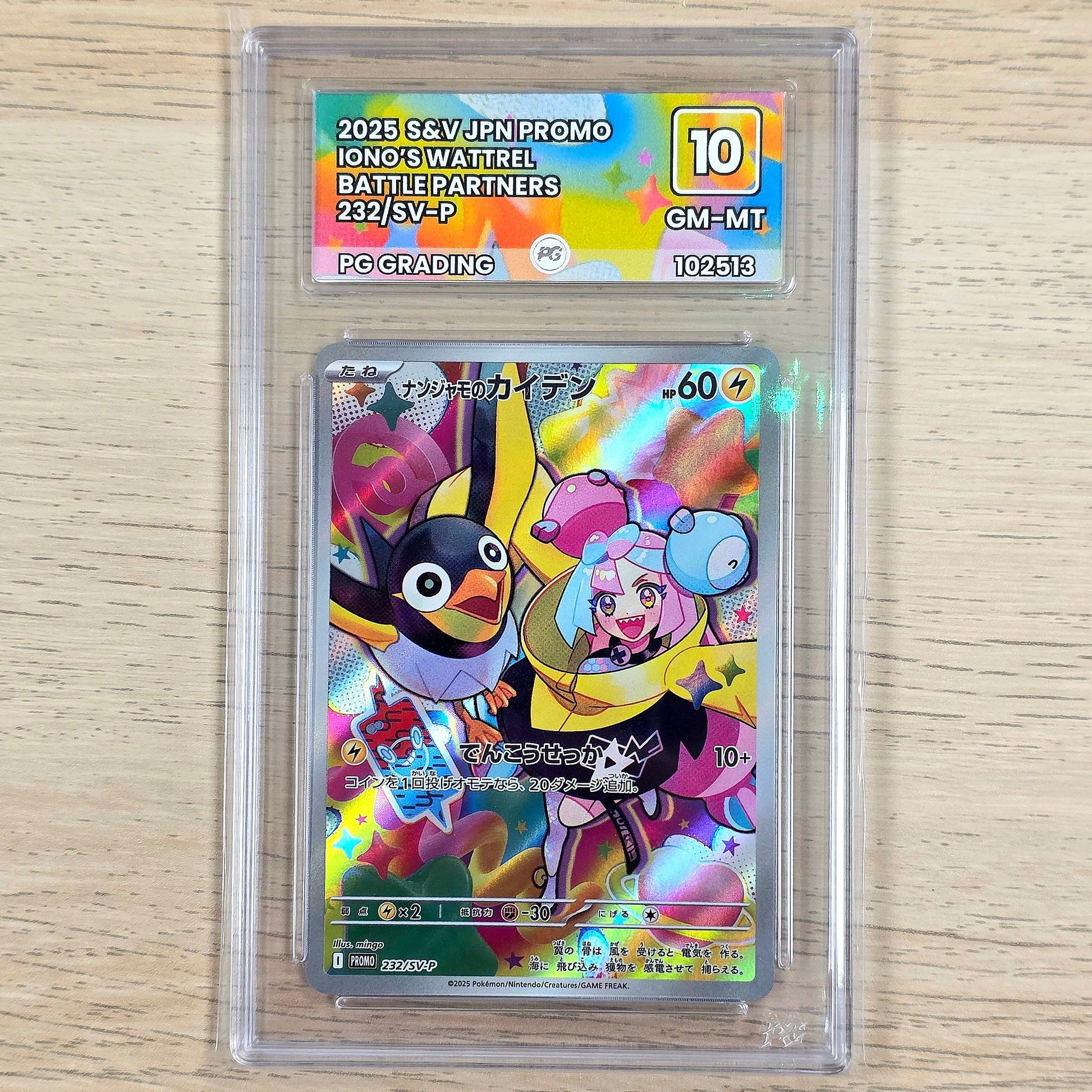 Ionos Wattrel Battle Partners Promo 232/SV-P (Japanese) (PG 10)
