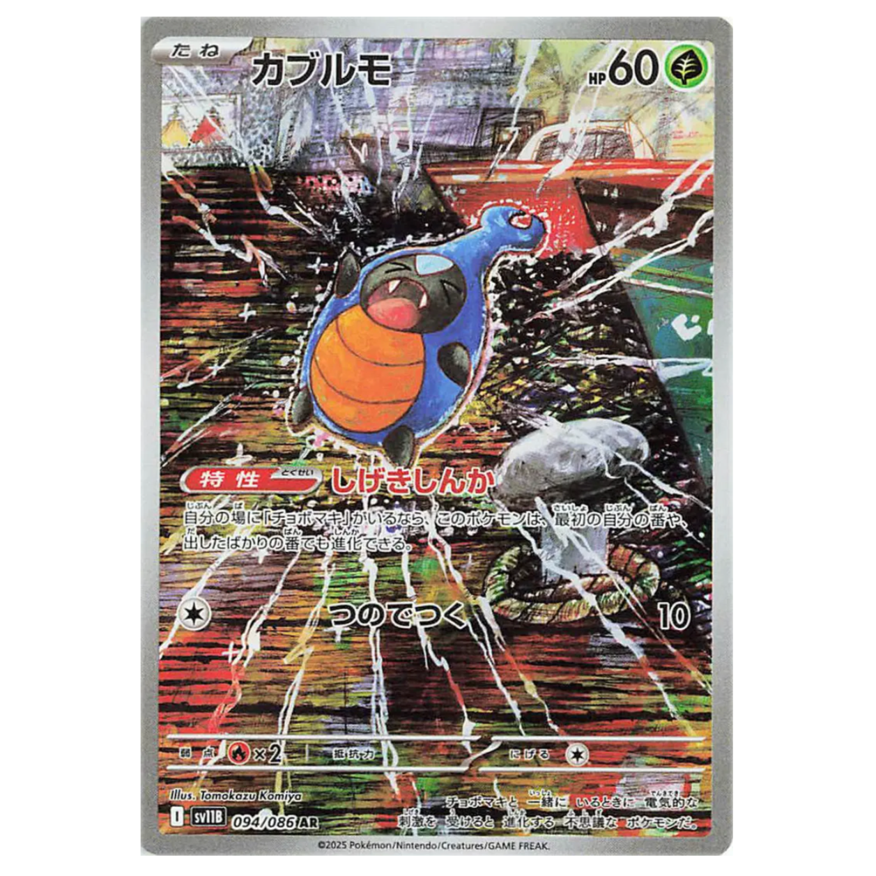 Karrablast Black Bolt 094/086 (Japanese)