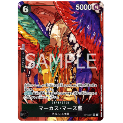 One Piece CG St. Marcus Mars *Alternate Art* Carrying on His Will OP13-091 (Japanese)