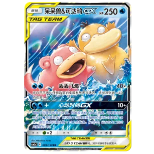 Pkemon TCG Psyduck & Slowbro GX 004/150 (Chinese)