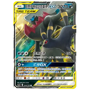 Pkemon TCG Umbreon & Darkrai GX 044/150 (Chinese)