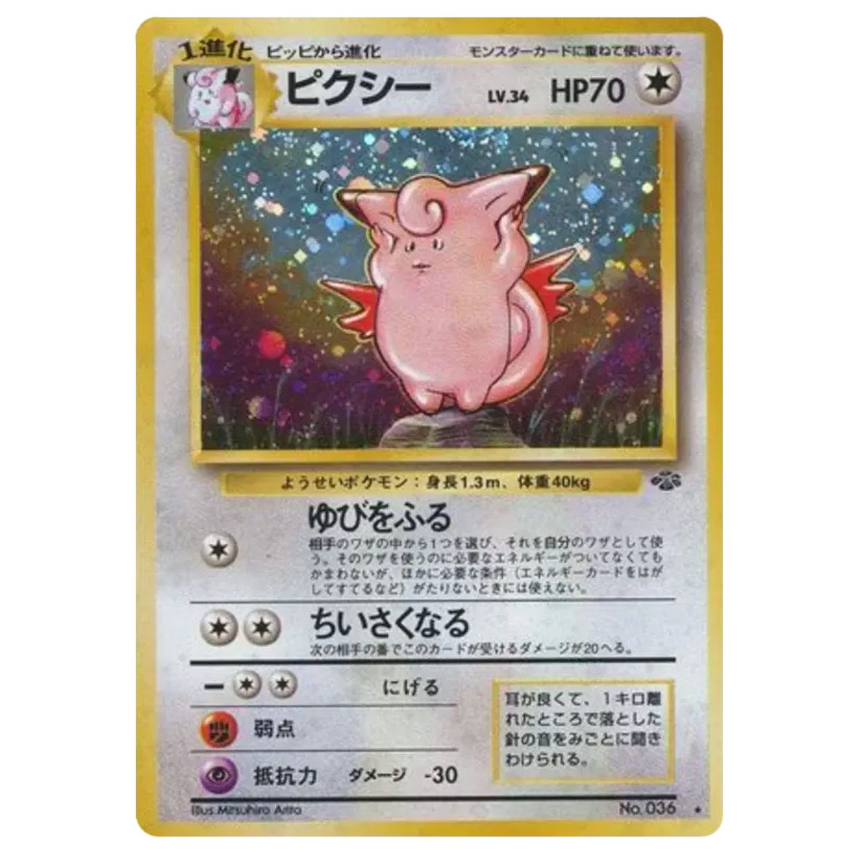 Pokemom TCG Cleable *Holo* Jungle 036 (Japanese)