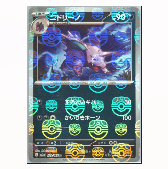 Pokemon TCG Nidorino  151 033/165 MASTERBALL (Japanese)