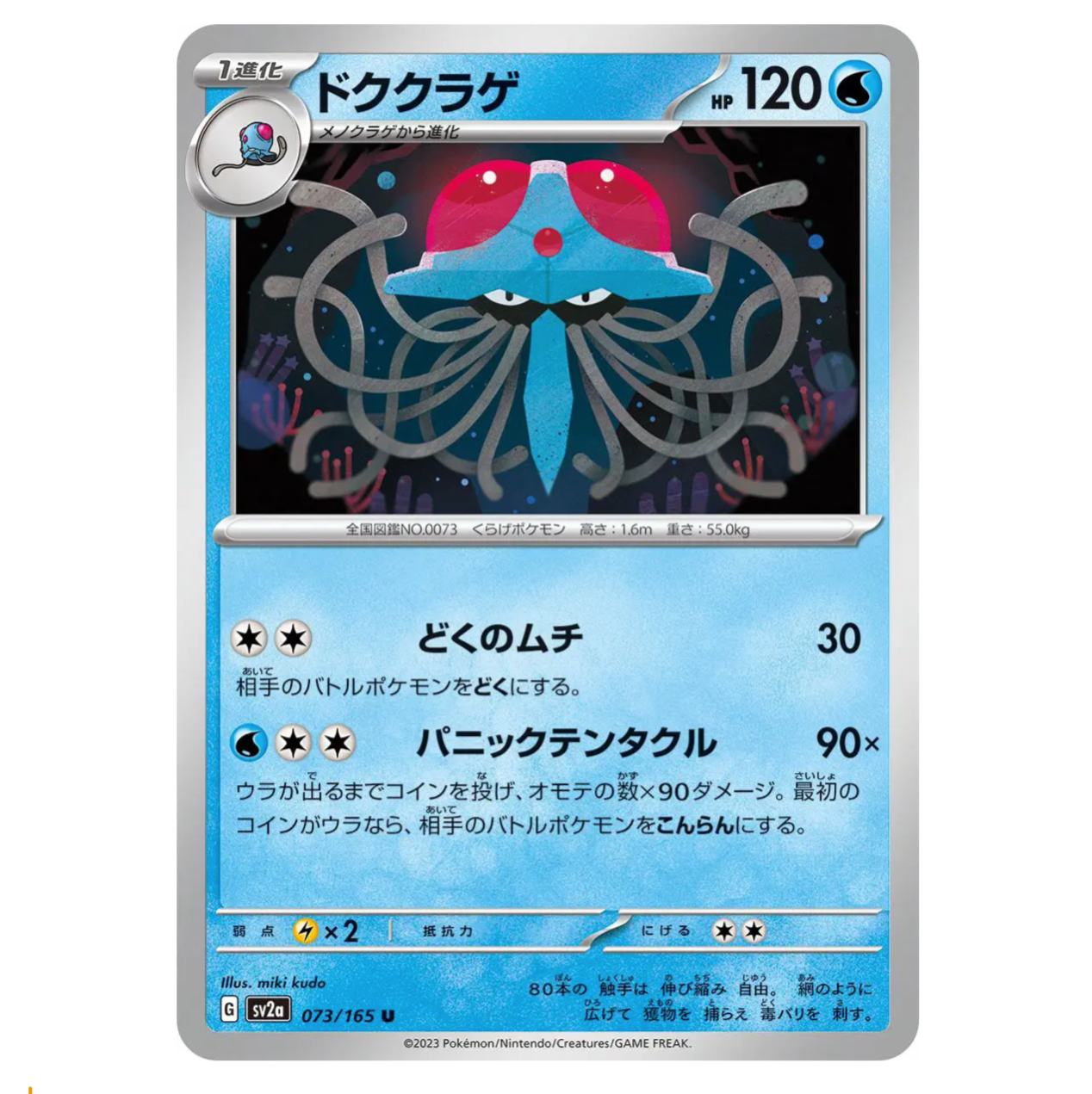 Pokemon TCG 151 Tentacruel Master Ball 073/165 (Japanese)