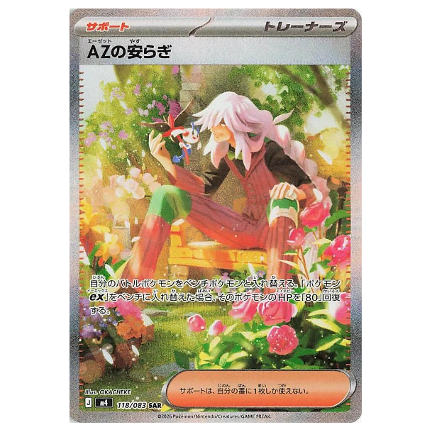Pokemon TCG AZ's Tranquility Ninja Spinner 118/083 (Japanese)