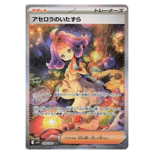 Pokemon TCG Acerola's Mischief Mega Symphonia 090/063 (Japanese)