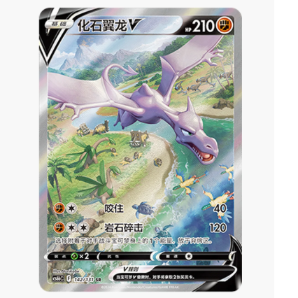 Pokemon TCG Aerodactyl V 142/131 (Chinese)