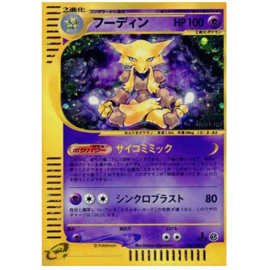 Pokemon TCG Alakazam Expedition 116/128 (Japanese)