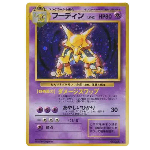 Pokemon TCG Alakazam *Holo* Base Set 065 (Japanese)