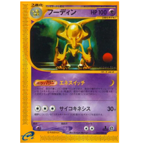 Pokemon TCG Alakazam Split Earth 042/088 (Japaneses)