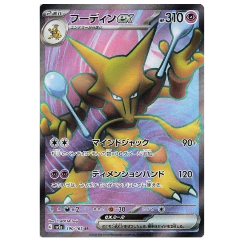 Pokemon TCG Alakazam ex 151 190/165  (Japanese)